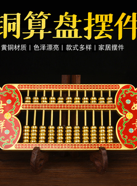 实心铜算盘摆件彩绘四季招字