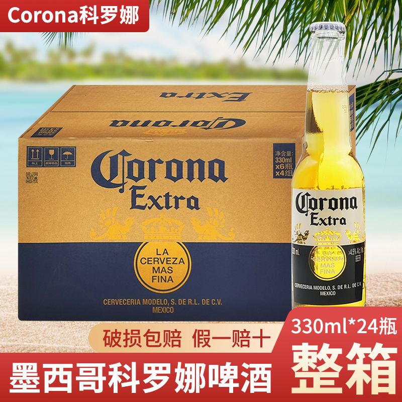 新日期国产墨西哥原装行货科罗娜啤酒330ml*24瓶小瓶进口精酿啤酒