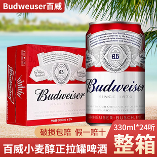 百威啤酒小麦醇正拉罐整箱Budweiser易拉罐装 24听 330ml