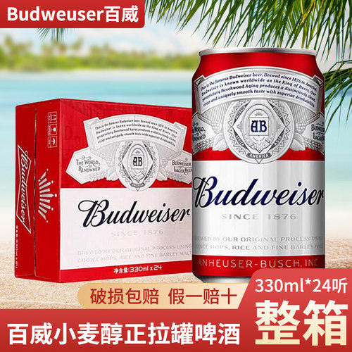 百威啤酒小麦醇正拉罐