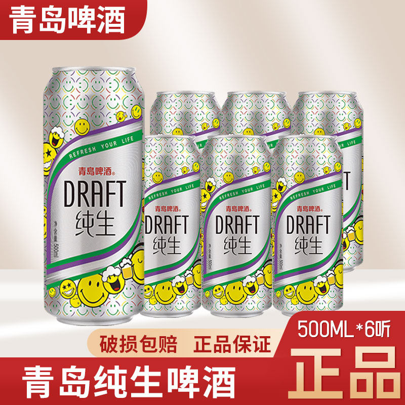 (多省包邮)青岛啤酒纯生8度经典清爽生啤酒罐装500ml*6听新货