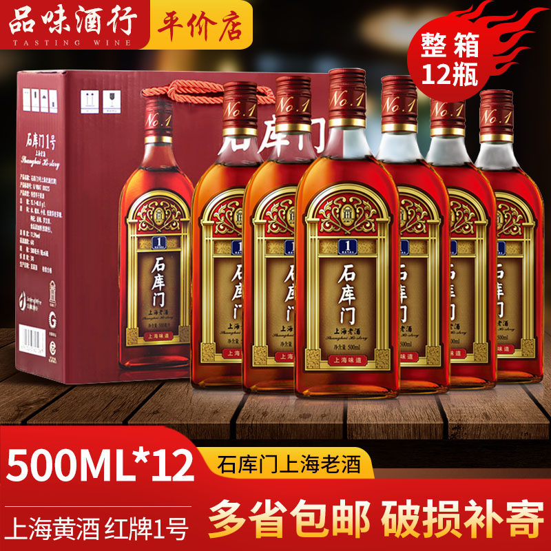石库门黄酒红牌一号 500ml*12瓶特型半干上海老酒 喜庆红1号