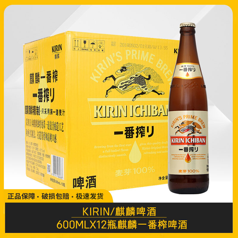 麒麟一番榨600ml*12瓶/330ml*24瓶整箱KIRIN全麦芽啤酒日式啤酒
