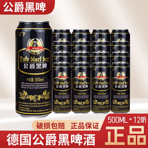 原皇家黑啤德国公爵黑脾500ml*12