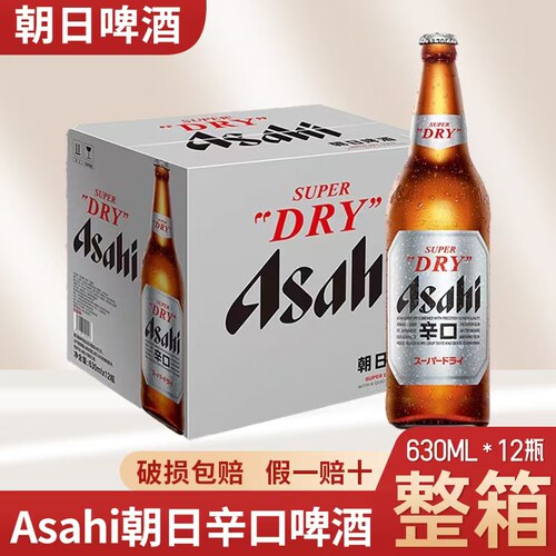Asahi/朝日+麒麟超爽系列生啤酒630ml*12瓶瓶装整箱装超爽啤酒
