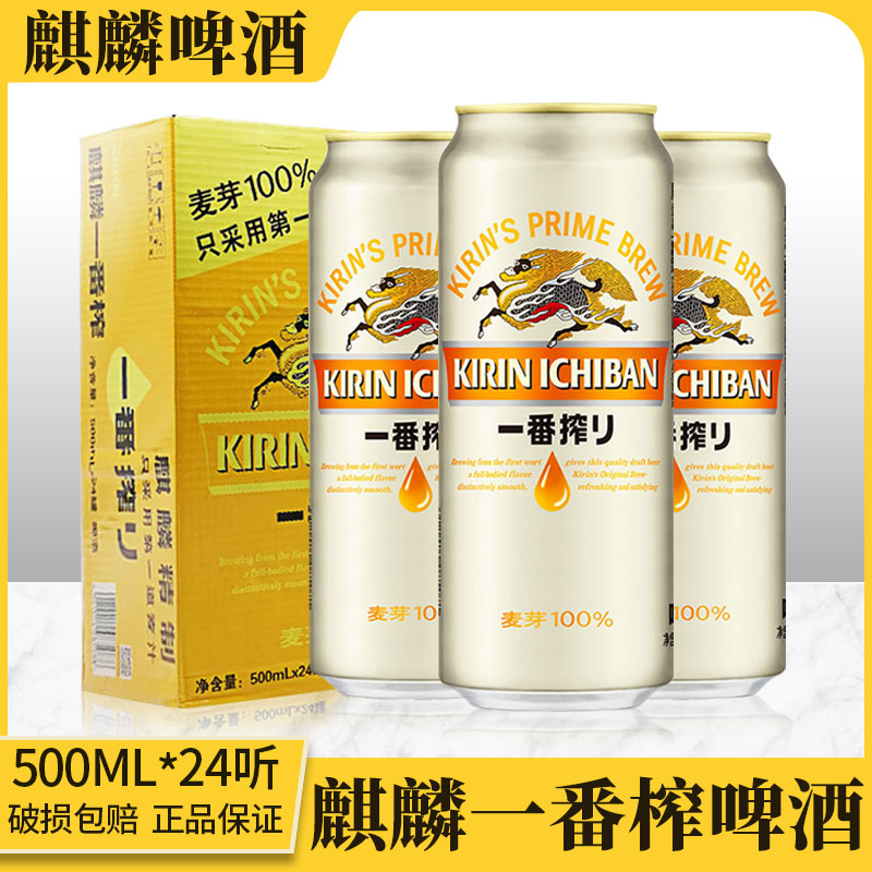 500ml*24罐日本KIRIN麒麟啤酒
