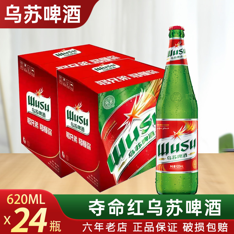 新疆乌苏啤酒正品夺命新鲜日期