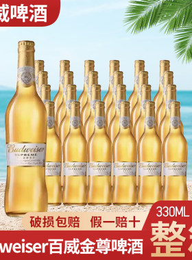 Budweiser百威金尊黄啤330ml*24瓶+百威铝瓶355ml*24瓶装整箱