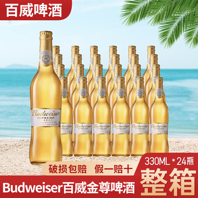 Budweiser百威金尊黄啤330ml*24瓶+百威铝瓶355ml*24瓶装整箱