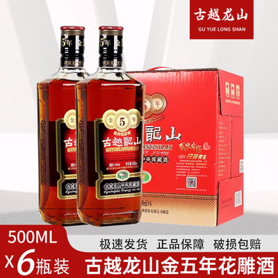 古越龙山绍兴黄酒金五年