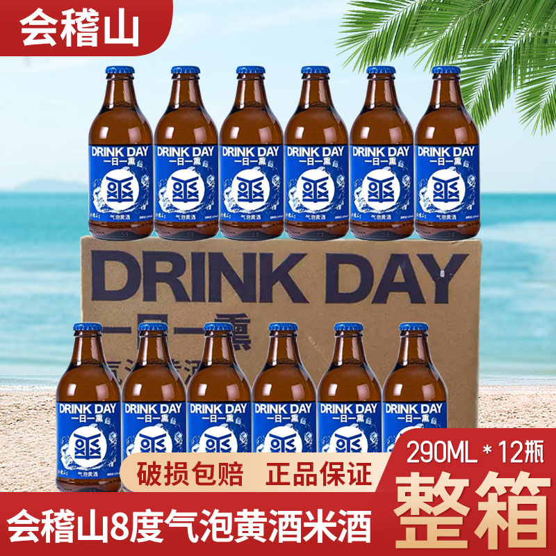 会稽山气泡黄酒290ml*12瓶装