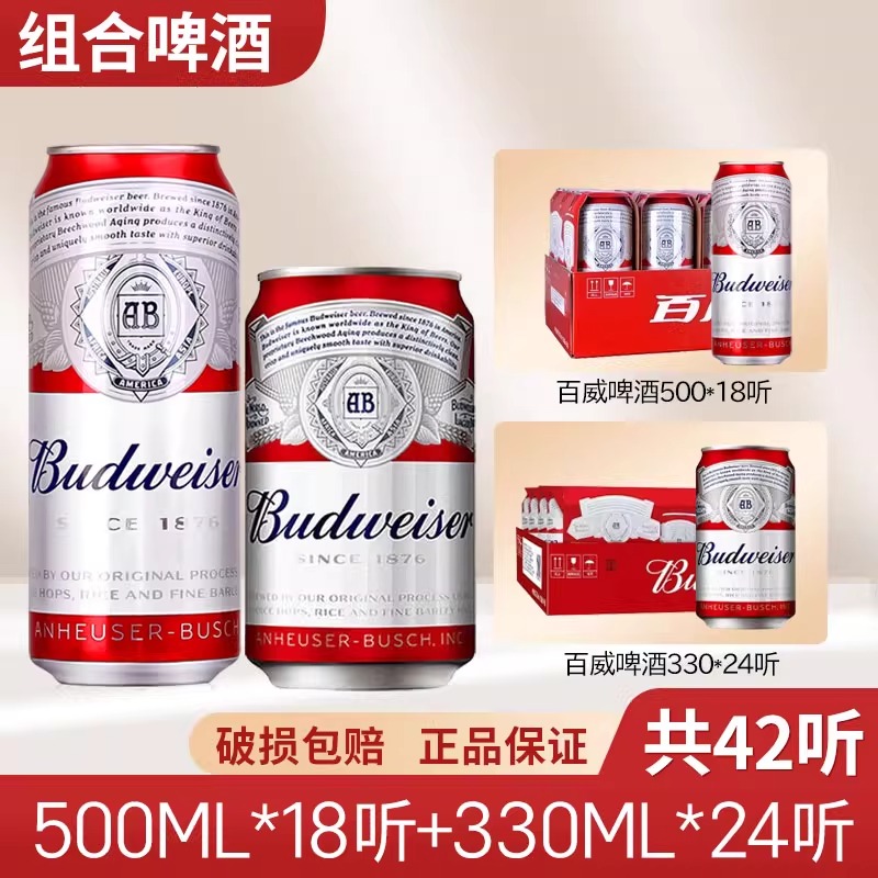 Budweiser/百威啤酒500ml*18听+鹅岛500ml*18听装国产百威