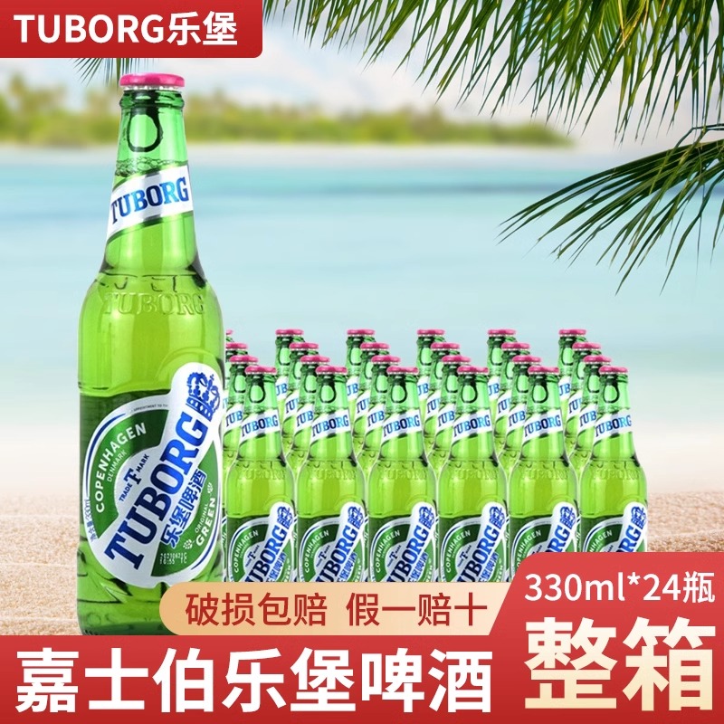 乐堡啤酒 嘉士伯乐堡啤酒拉环盖小瓶装啤酒330ml*12瓶江浙皖包邮