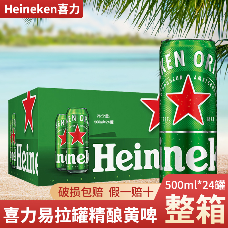 日期喜力heineken易拉罐啤酒