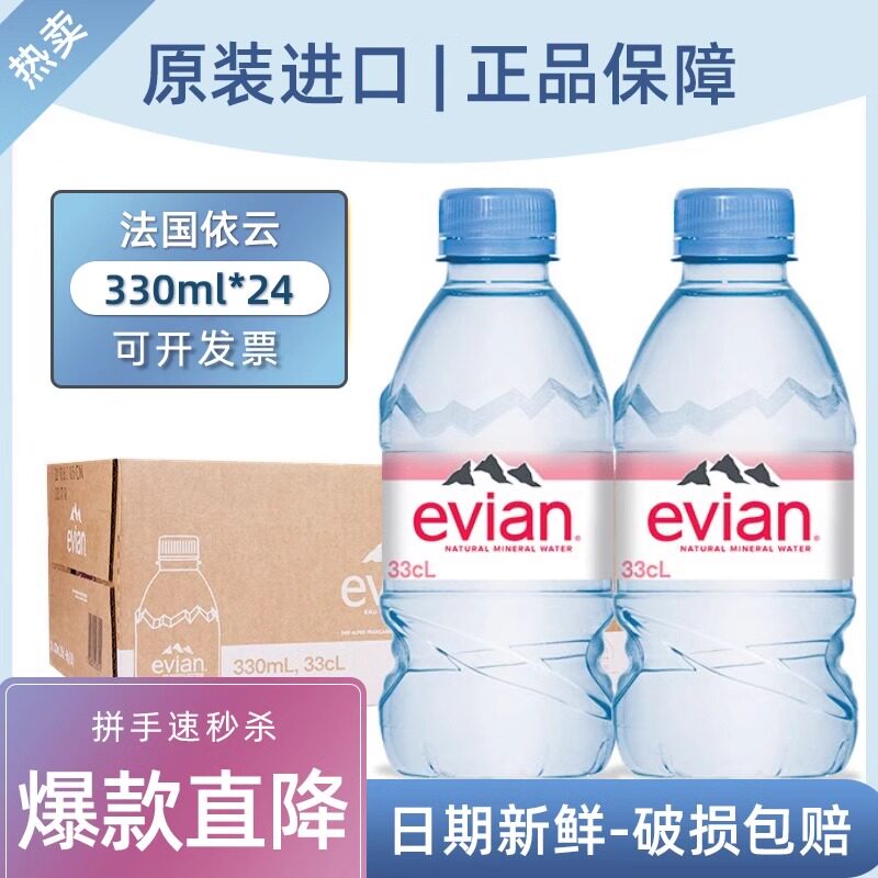 法国进口天然矿泉水330ml