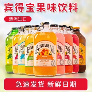 宾得宝果汁汽水多种果味气泡水