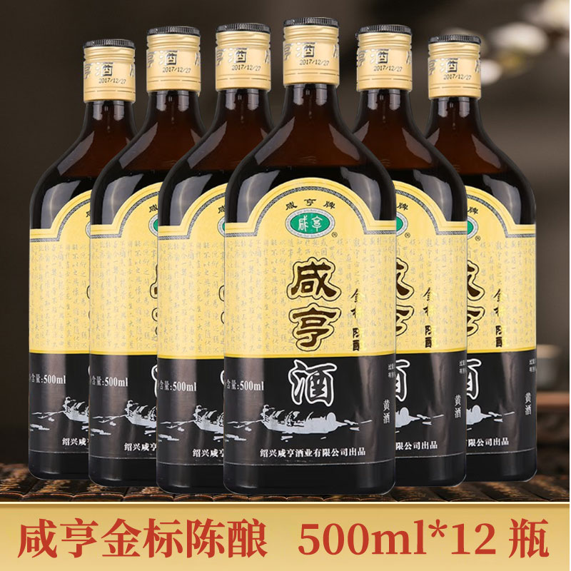 绍兴黄酒咸亨金标花雕酒陈酿老酒糯米老酒黄酒瓶装整箱500ml*12瓶