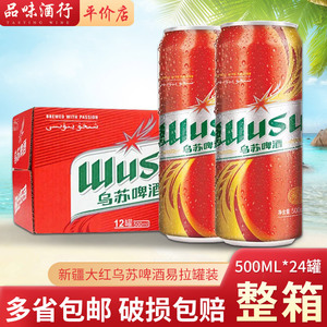 大红乌苏啤酒500ml*24罐 易拉罐 大乌苏新疆啤酒整箱
