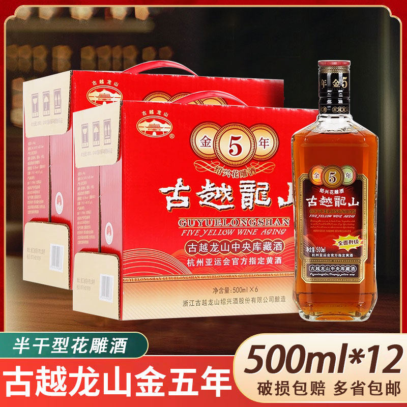 古越龙山绍兴黄酒金五年