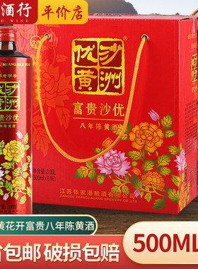 沙洲优黄八年陈黄酒6瓶整箱