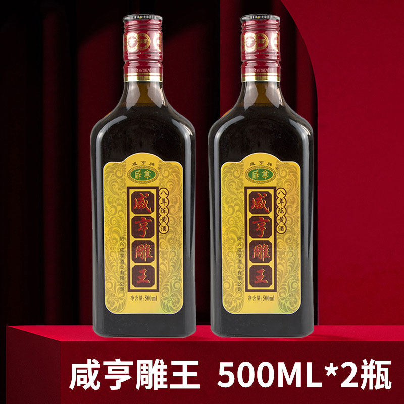 咸亨雕王八年陈酿500ml*2瓶半甜型黄酒 绍兴特产黄酒 多省包邮