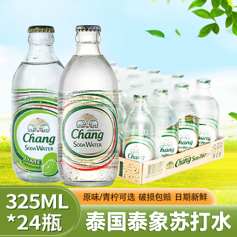 泰国进口chang苏打水泰象无糖苏打气泡水325ml*24瓶装整箱