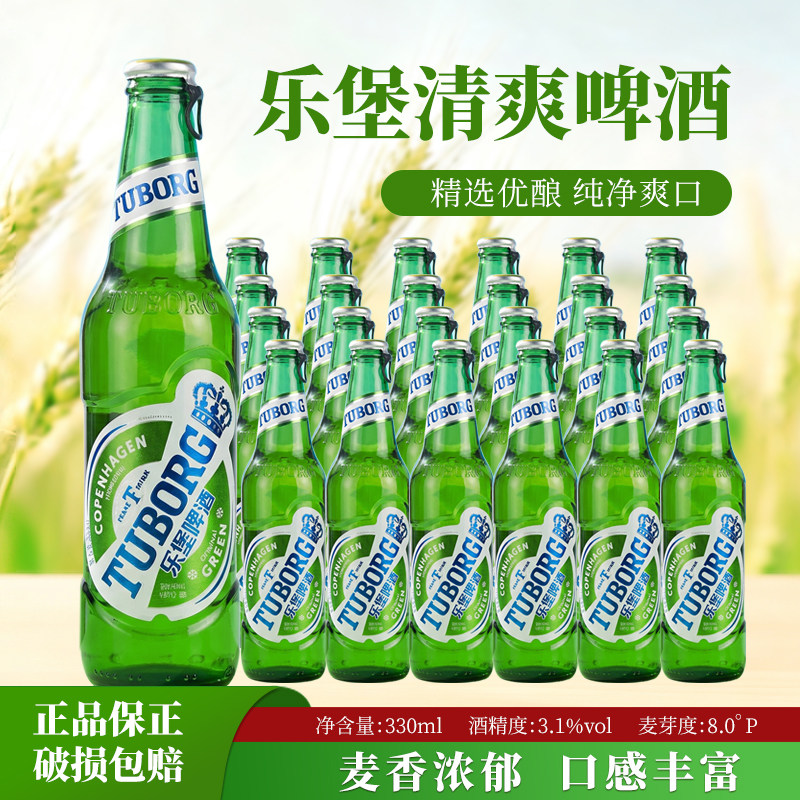 乐堡啤酒 嘉士伯乐堡啤酒拉环盖小瓶装啤酒330ml*12瓶江浙皖包邮