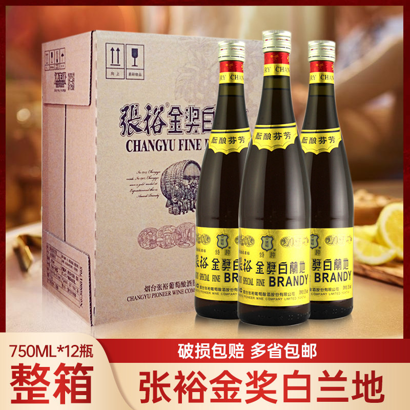 张裕金奖白兰地750ml*12瓶
