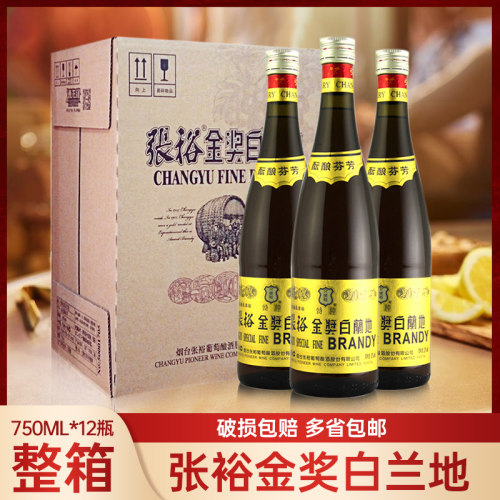 张裕金奖白兰地750ml*12瓶