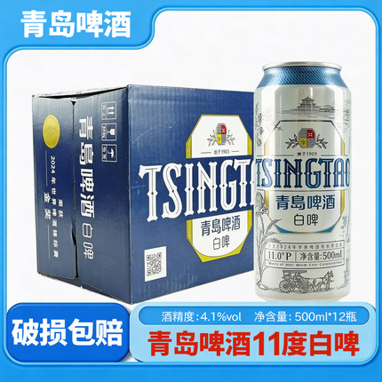 青岛啤酒贵族白啤500ml*24听整箱全麦酿造口感醇正新鲜正品