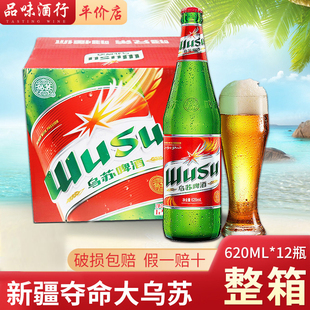 乌苏啤酒 乌苏正品夺命大乌苏原浆620ml*12瓶整箱新疆非原浆啤酒