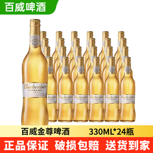 (江浙专供)Budweiser百威金尊啤酒正品麦芽啤酒330ml*24瓶整箱