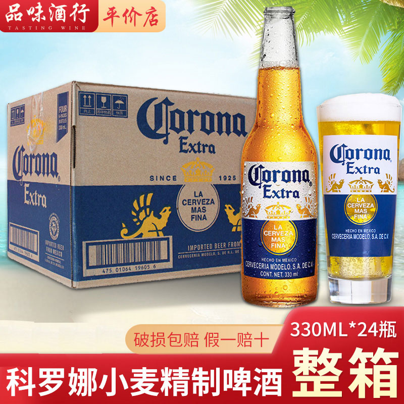 Corona/科罗娜啤酒墨西哥风味特级小麦精制啤酒330ml*24瓶整箱 酒类 啤酒 原图主图