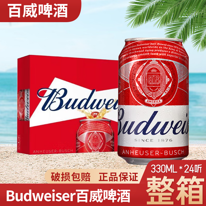 百威啤酒小麦醇正拉整箱Budweiser易拉装330ml*24听罐装啤酒