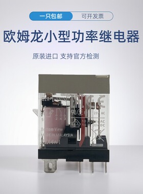 欧姆龙原装正品小型功率继电器G2R-2-SN G2R-1-SND G2R-2-SNDC24V