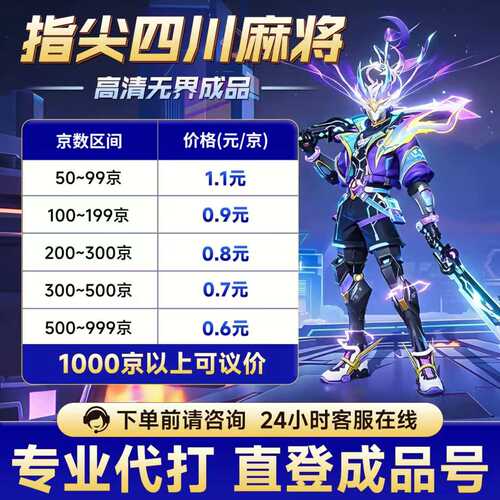 指尖四川麻将无界成品代打效率高