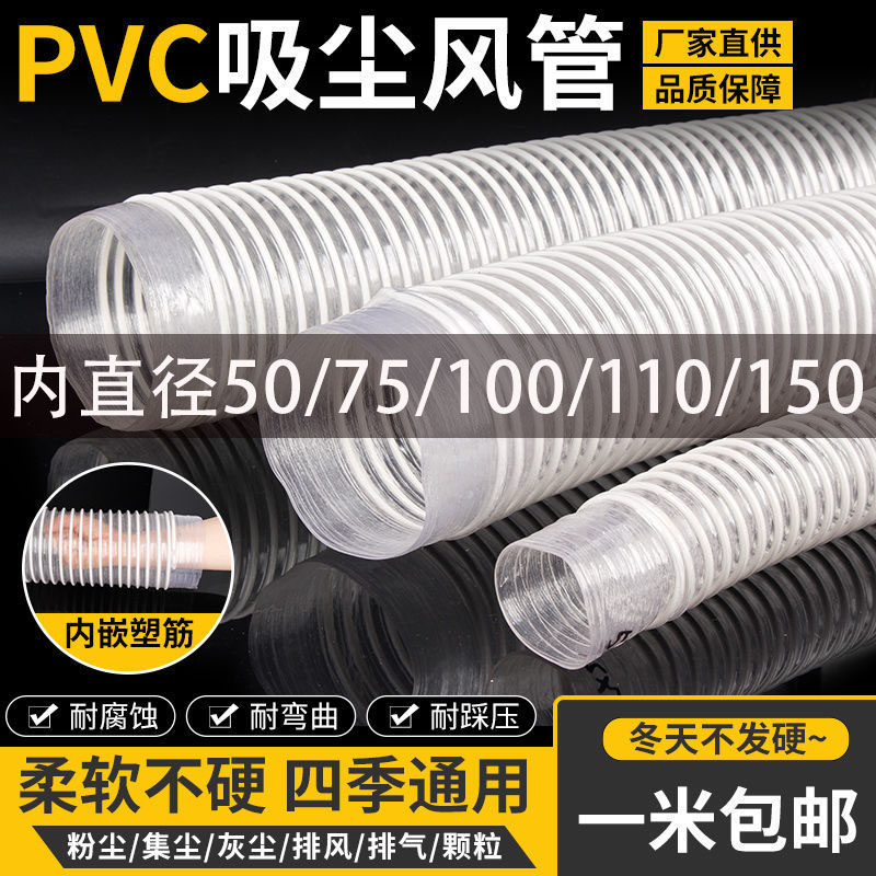 伸缩pvc工业吸尘管100mm除尘管道