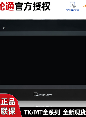 威纶通触摸屏7寸TK6072IP/TK8072IP/MT8106IQ/6071/MT8072/8102IE