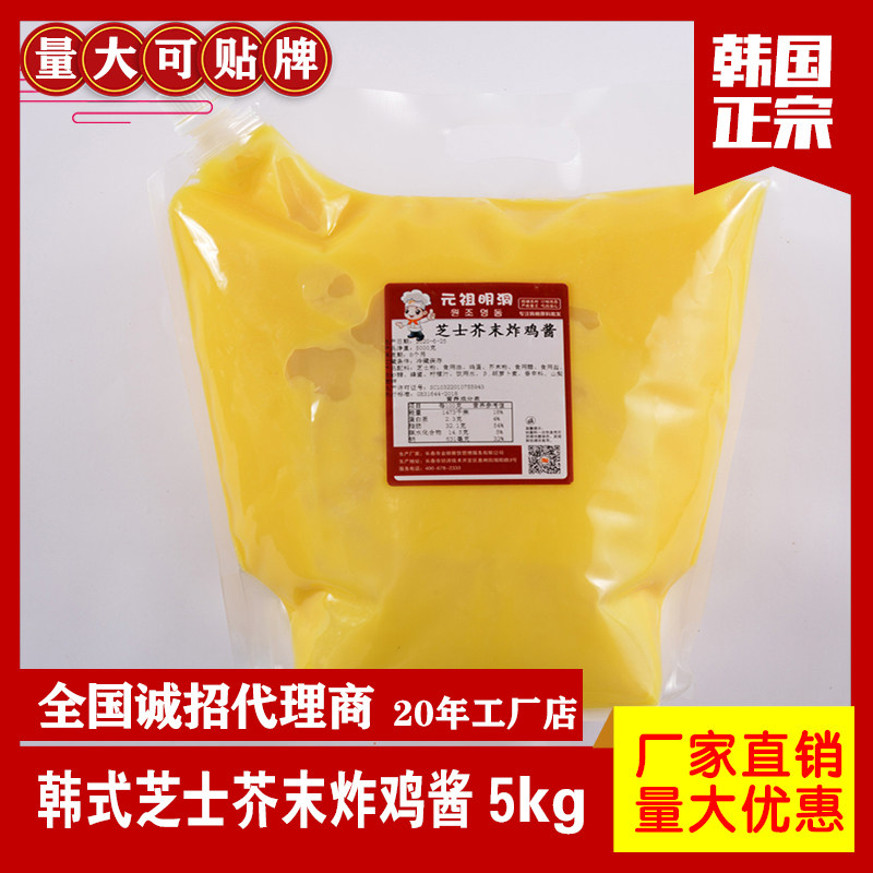 元祖明洞韩式炸鸡酱芝士芥末酱蘸酱炸鸡专用芝士芥末炸鸡酱5kg