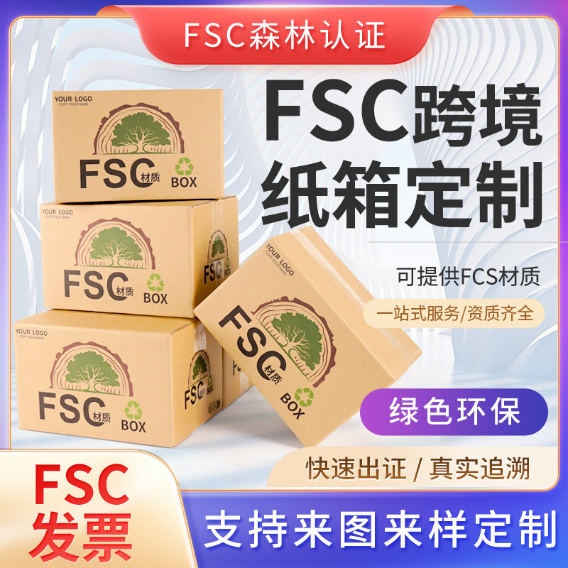 FSC森林认证纸箱五层定制包装印刷纸箱长方形正方形快递盒