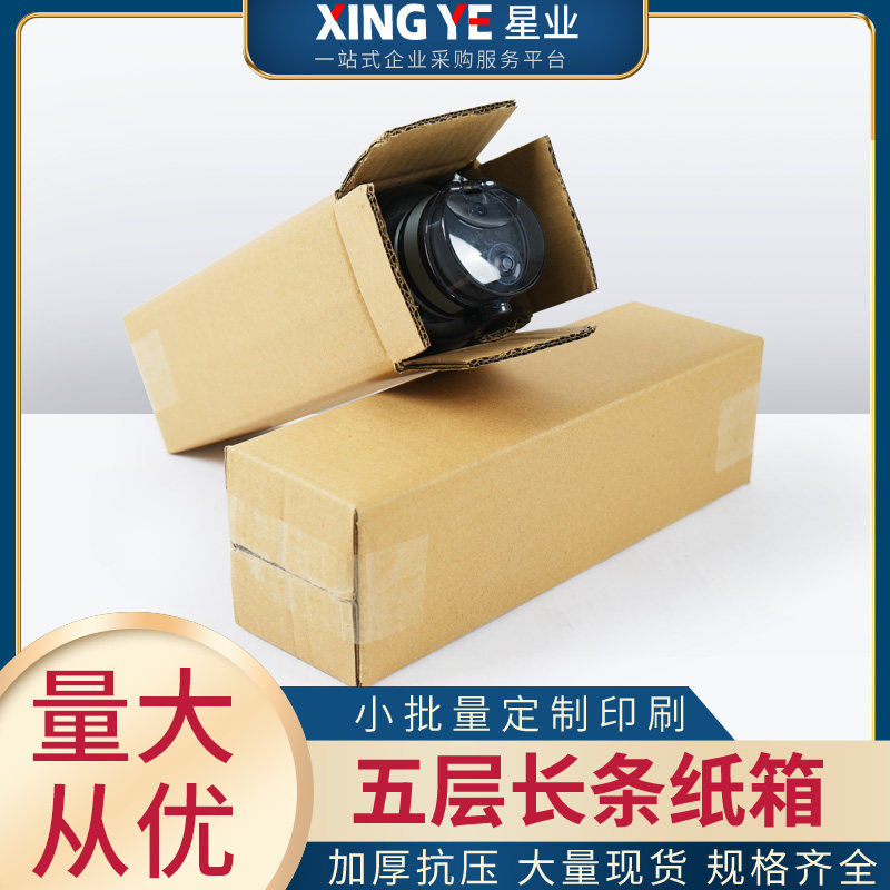 三层/五层长方形纸箱加厚