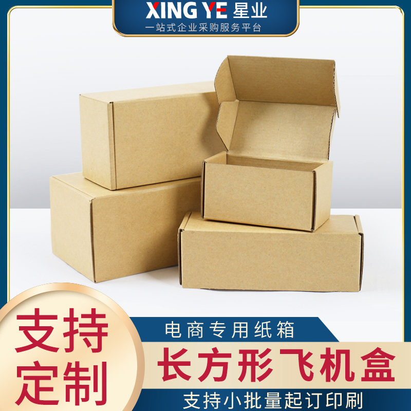 快递包装电商发货物流加厚飞机盒