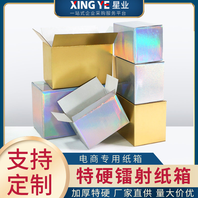 三层加硬加厚服装包装镭射纸箱物流快递包装纸箱纸盒子