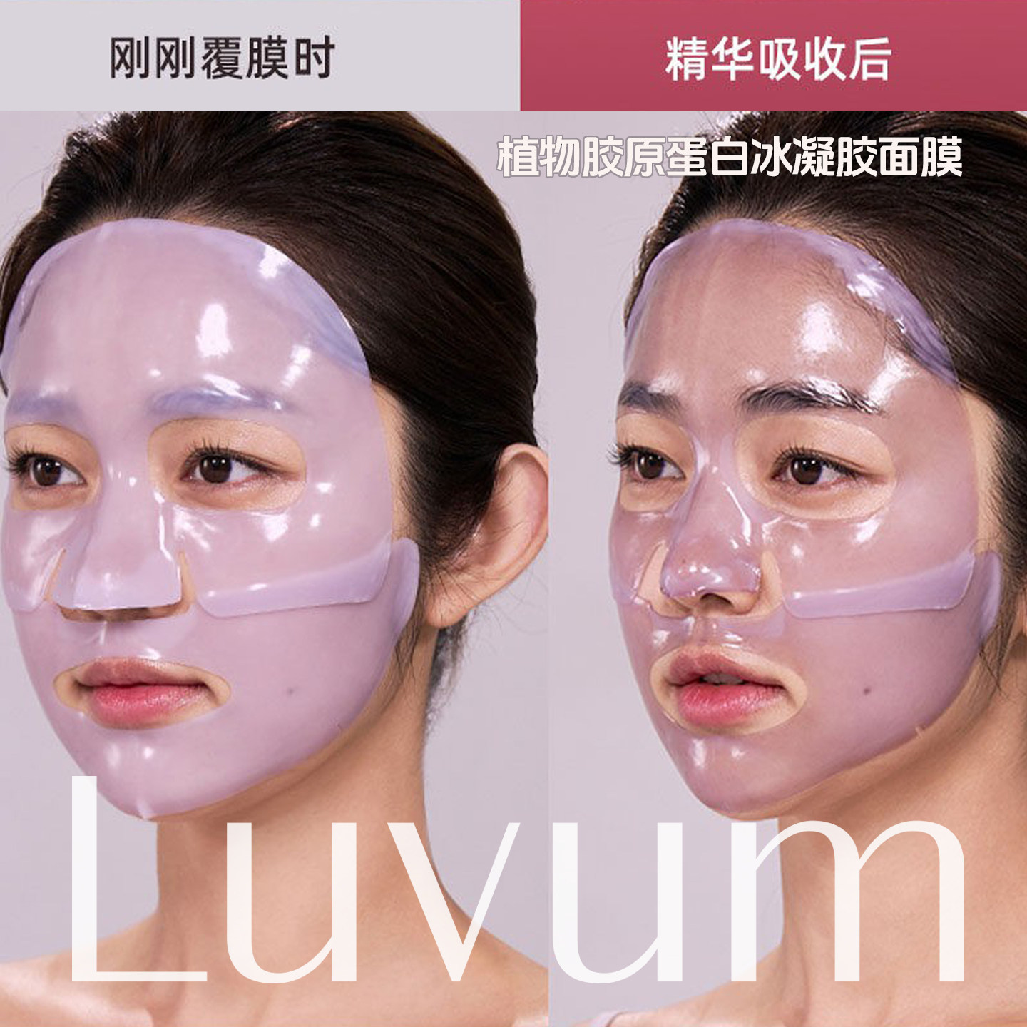LuVum胶原蛋白弹力紧致睡眠面膜