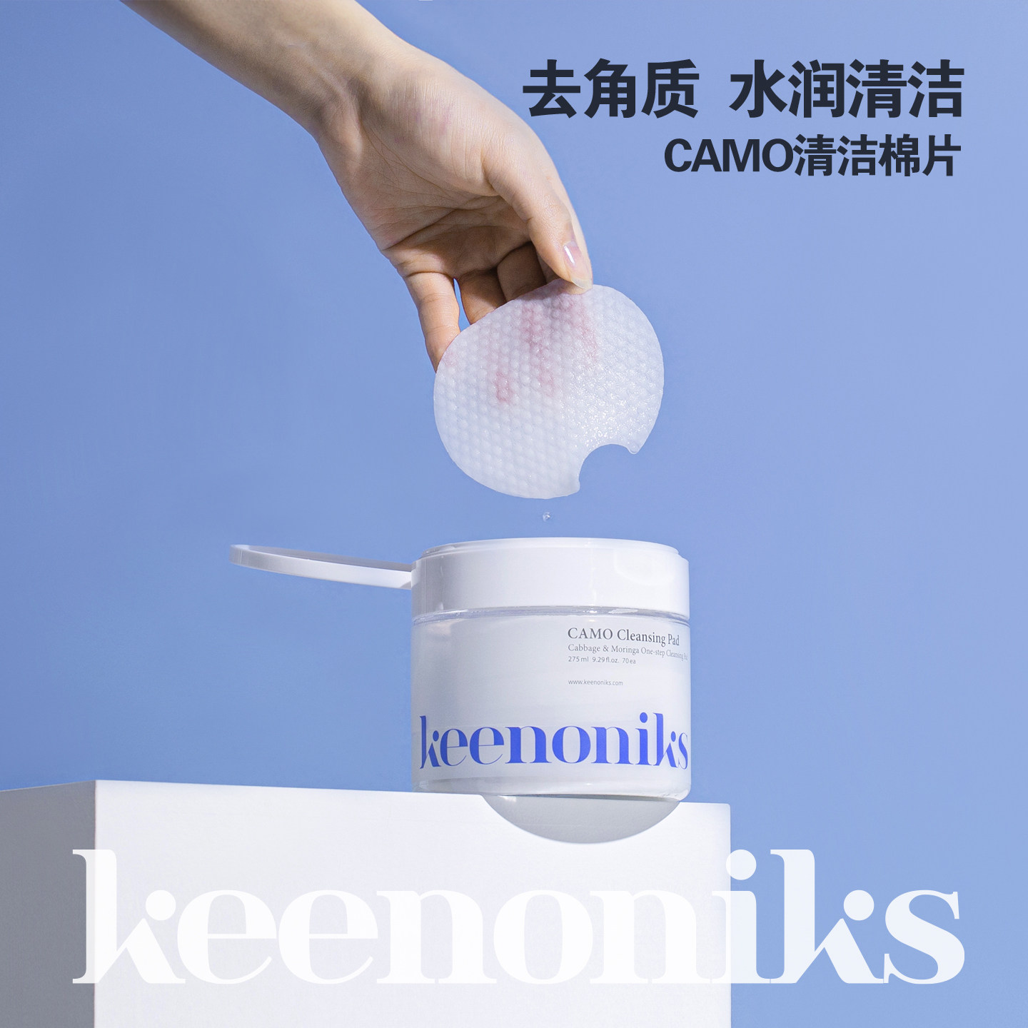 保税|韩国Keenoniks大白罐卸妆棉湿巾乳糖酸洗卸二合一敏感肌