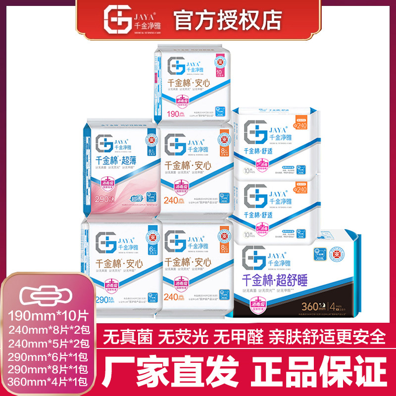 千金净雅卫生巾整箱官方旗舰店