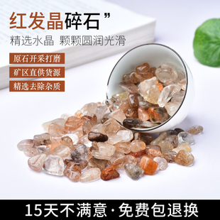 天然红发晶钛晶碎石大小颗粒原石办公摆件鱼缸造景石多肉盆栽造景