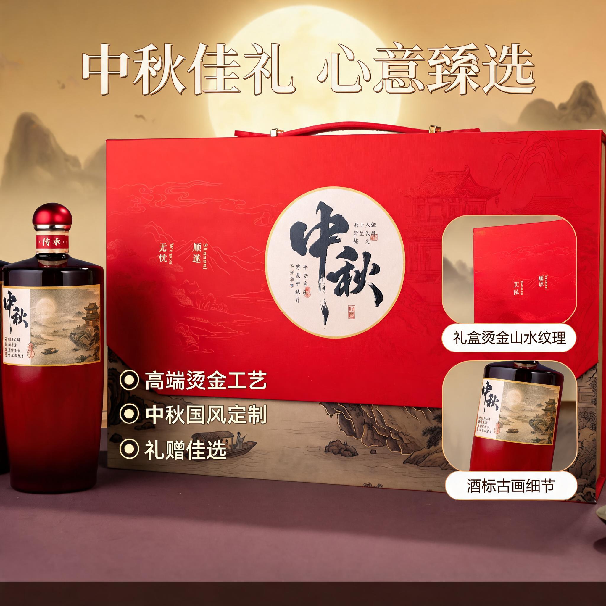 中秋双支白酒礼盒白酒瓶带月饼卡盒定制盒