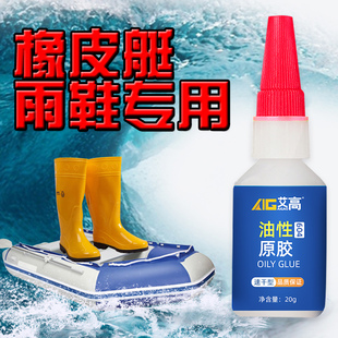 雨鞋专用修补胶粘下水裤水鞋雨衣雨靴皮叉裤划口破洞漏水修复堵漏充气橡皮艇漏气粘合神器透明耐高温速干胶水