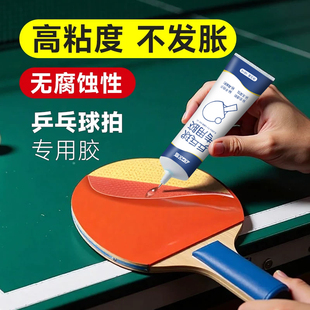 乒乓球拍修补胶水专用粘胶皮脱胶换胶皮修复破损高粘度透明防水环保树脂软胶粘海绵底板球拍维修粘合剂